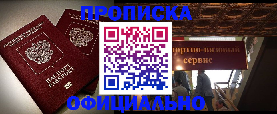 временная регистрация собственник в Междуреченске
