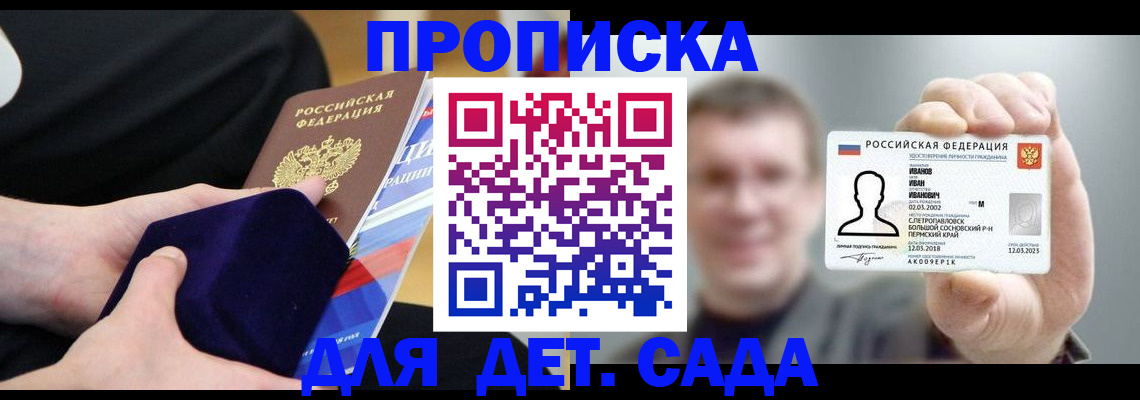 прописка штамп в Междуреченске