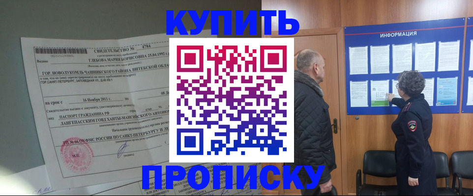прописка законно в Междуреченске